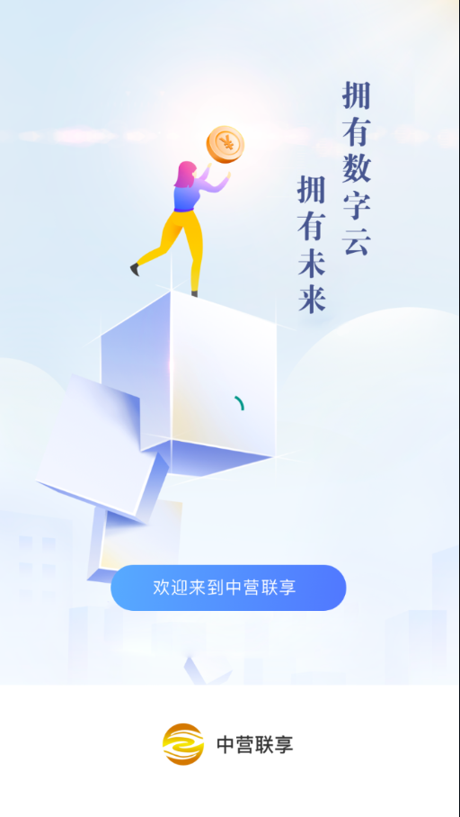 中营联享  v1.4.0图1