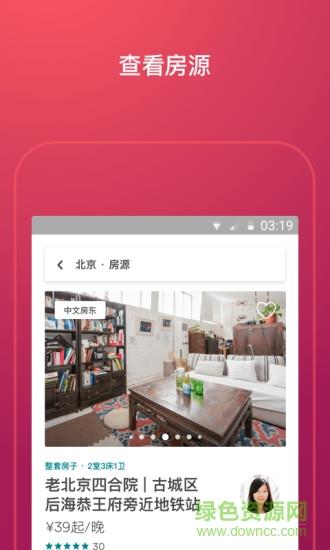 airbnb爱彼迎民宿预订  v22.28.2.china图2