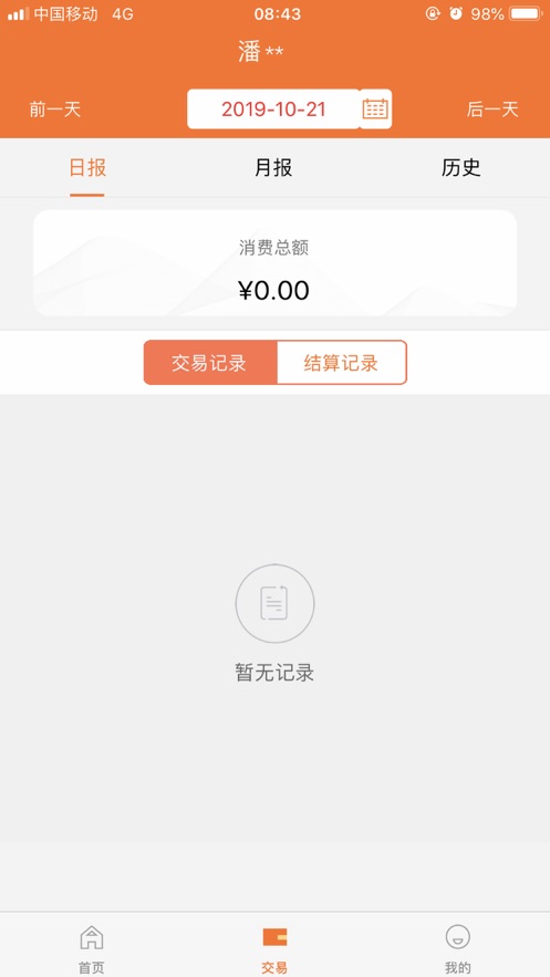 陆POS  v3.0.1图2