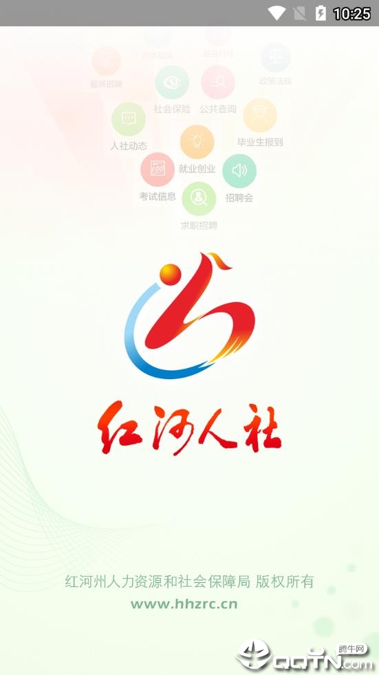 红河人社  v0.0.9图1