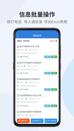 微拓客  v2.0.5图4