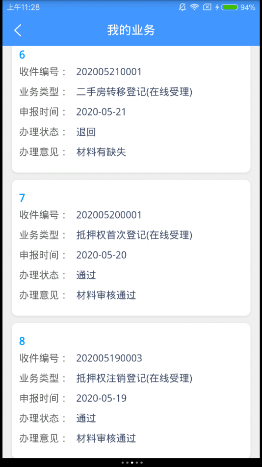 辽宁不动产登记  v1.012020070416图3