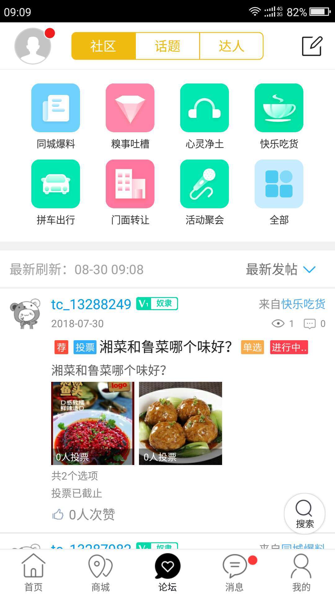 武安同城  v7.5.1图2