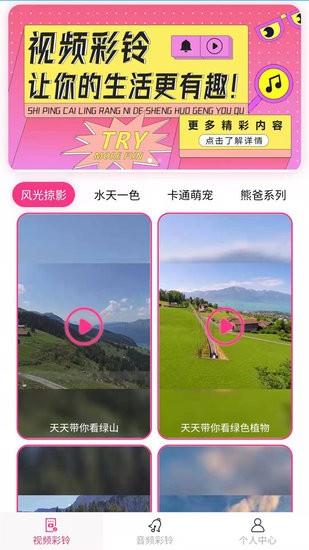 多彩视铃手机版  v1.0.0图3