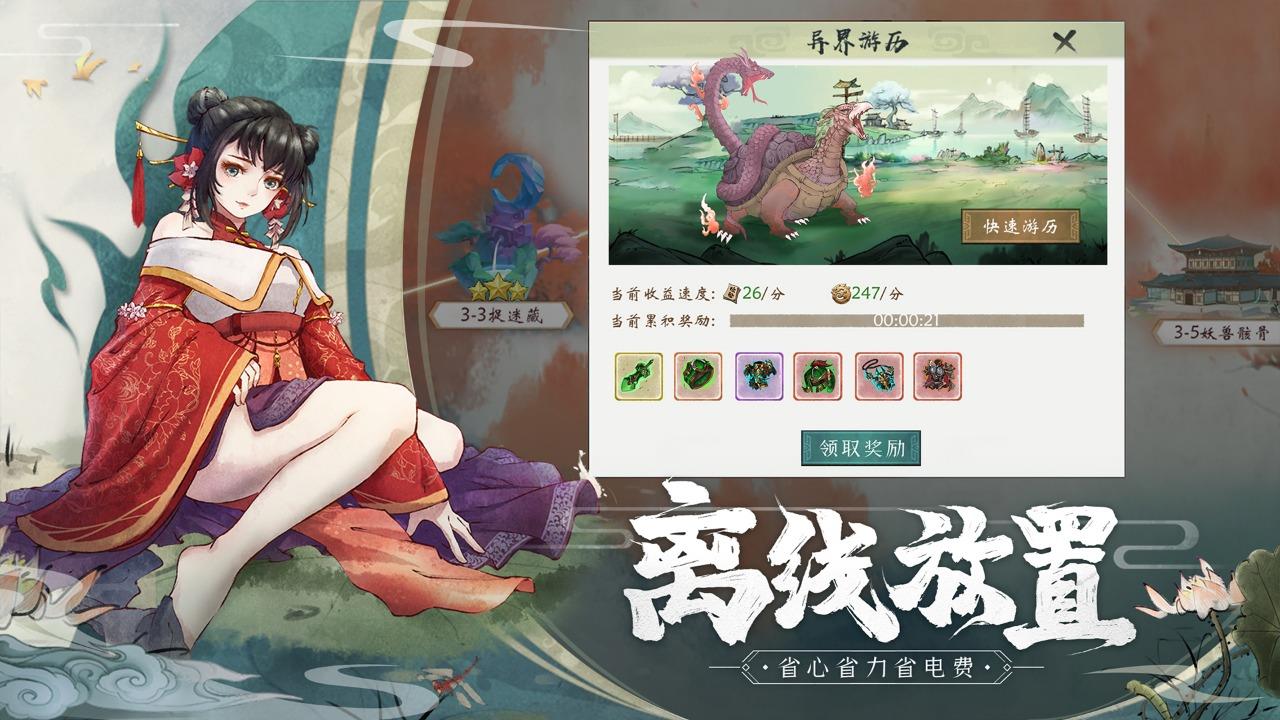 山海斩妖刃  v0.0.352图3