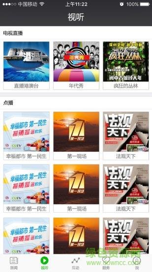 cutv安卓手机客户端  v2.0.2图2