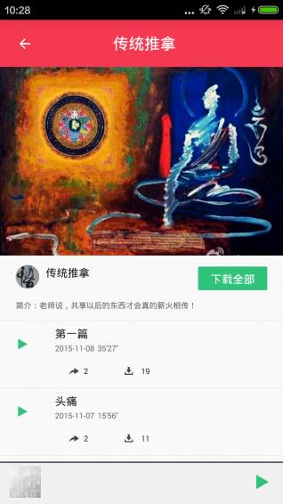 中医推拿手法视频  v3.5.0图2