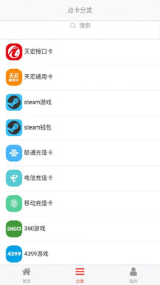 天宏充值  v2.8.0图4