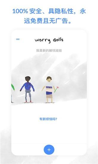 解忧娃娃中文版  v1.3.0图2