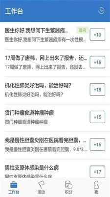 39问医生医生版  v2.3.0图1