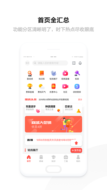 搜鸽网  v1.10.10图1