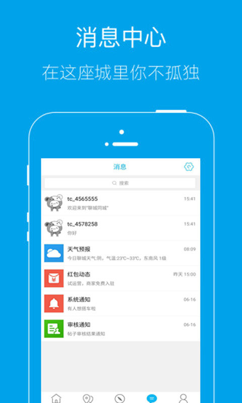 聊城同城  v4.6.3图3