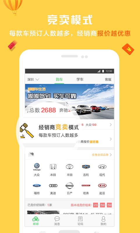 嘟嘟驾到  v3.18.12图3