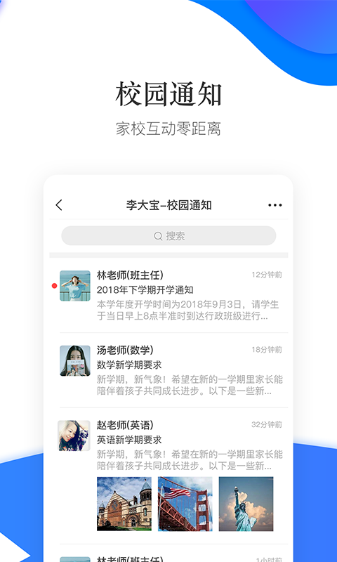 掌通校园  v4.5.9图4