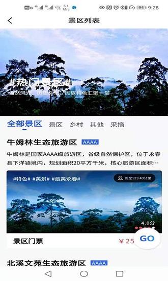 畅游永春  v1.0.0图4