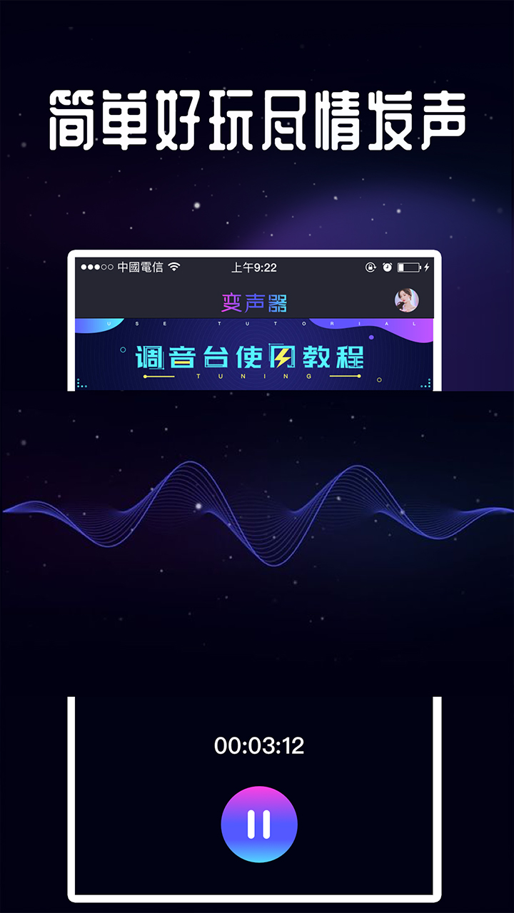 王者语音变声器  v3.1.1图4