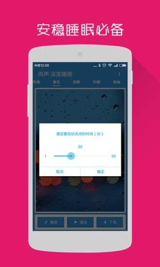 聆听雨声 深度睡眠  v4.5图1