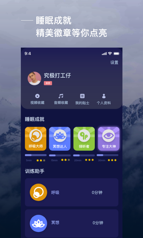 爱睡眠  v2.0.0图4