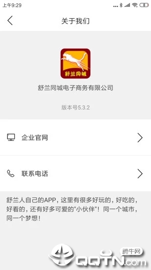 舒兰同城  v7.4.0图3