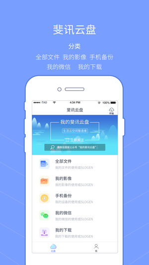 斐讯云盘  v1.9.5图1