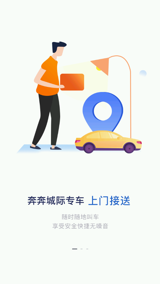 奔奔城际司机  v5.6.2图1