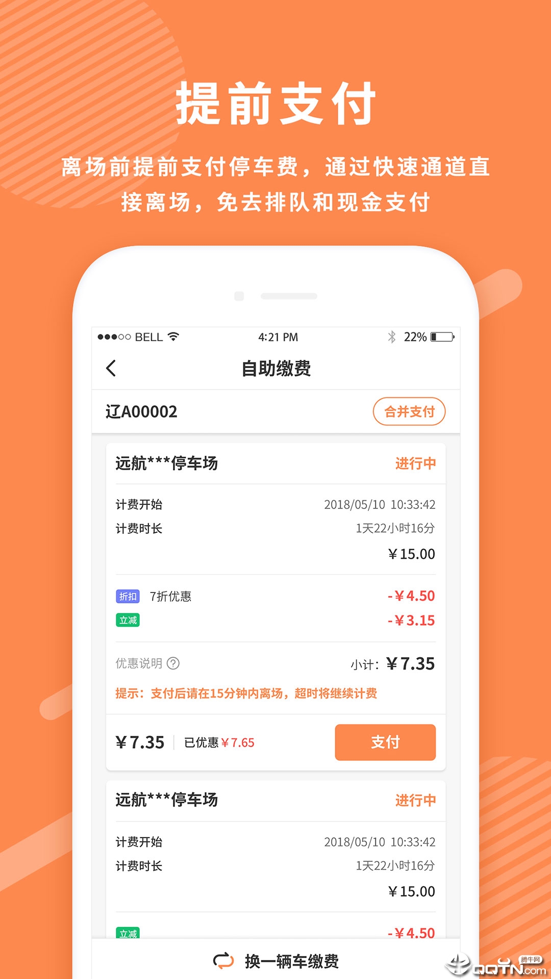 美行停车  v1.2.31图2