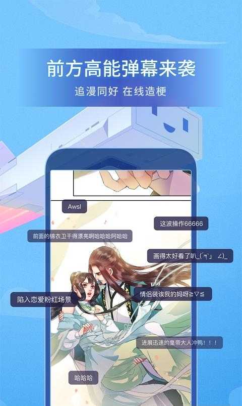 哔哩哔哩漫画  v4.20.0图2