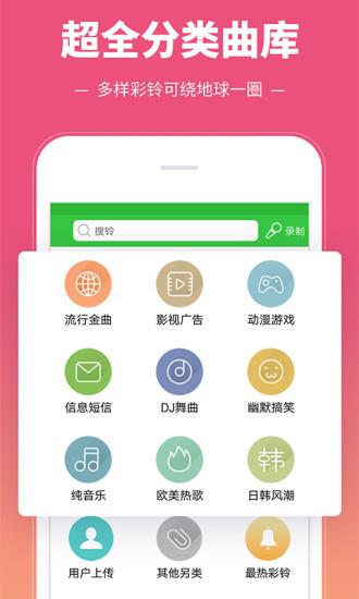 彩铃多多手机铃声  v3.5.0.0图4