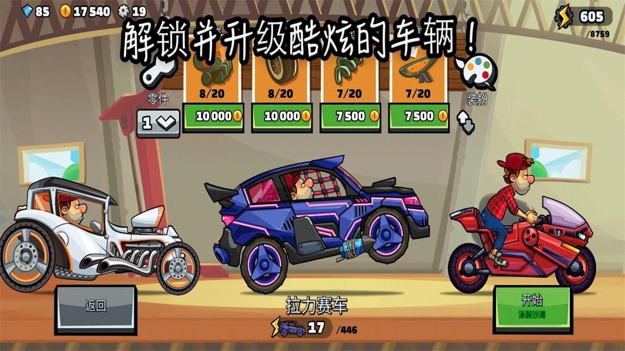 登山赛车2国际服  v1.0图1