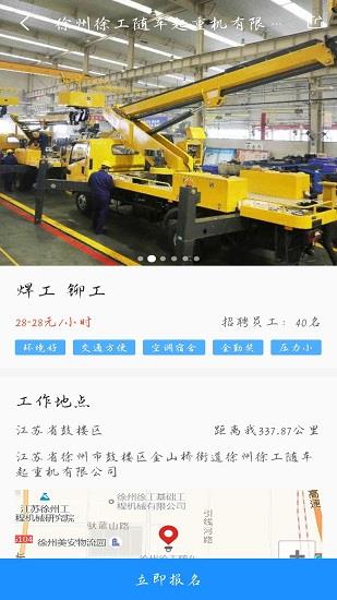 职等你  v1.0.4图1