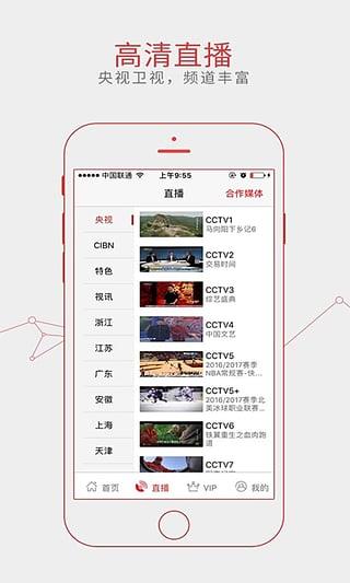 直播派vip破解版