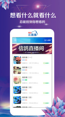 顺达信鸽  v4.0.8图2