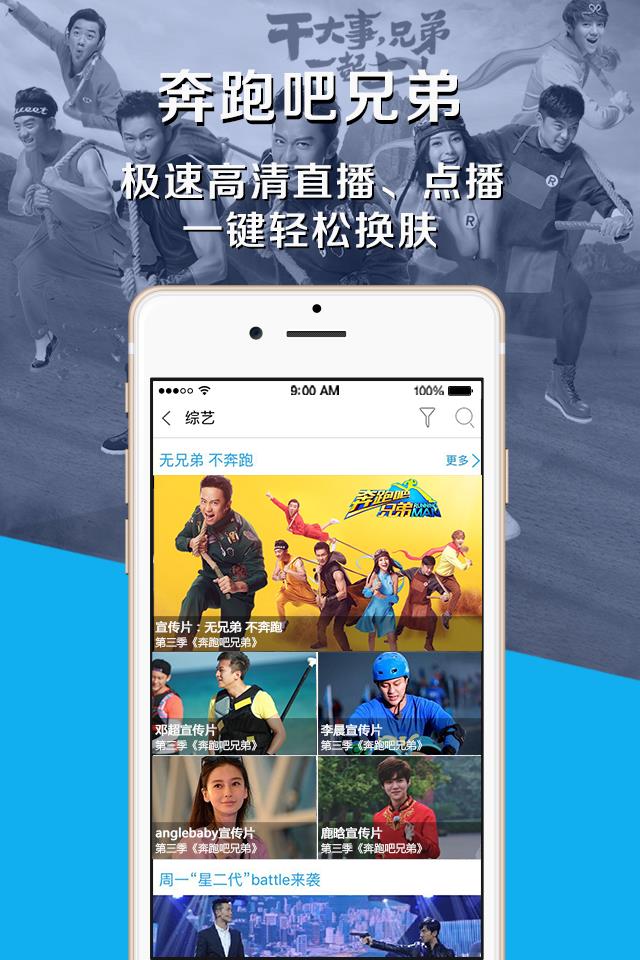 中国蓝TV跑男官方视频  v1.3.3图1