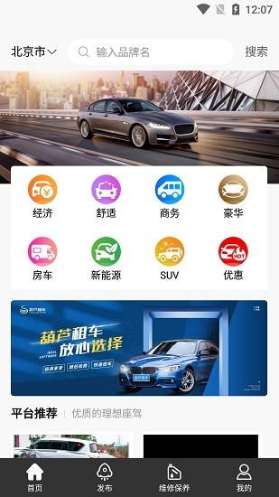 葫芦租车  v1.0.6图1