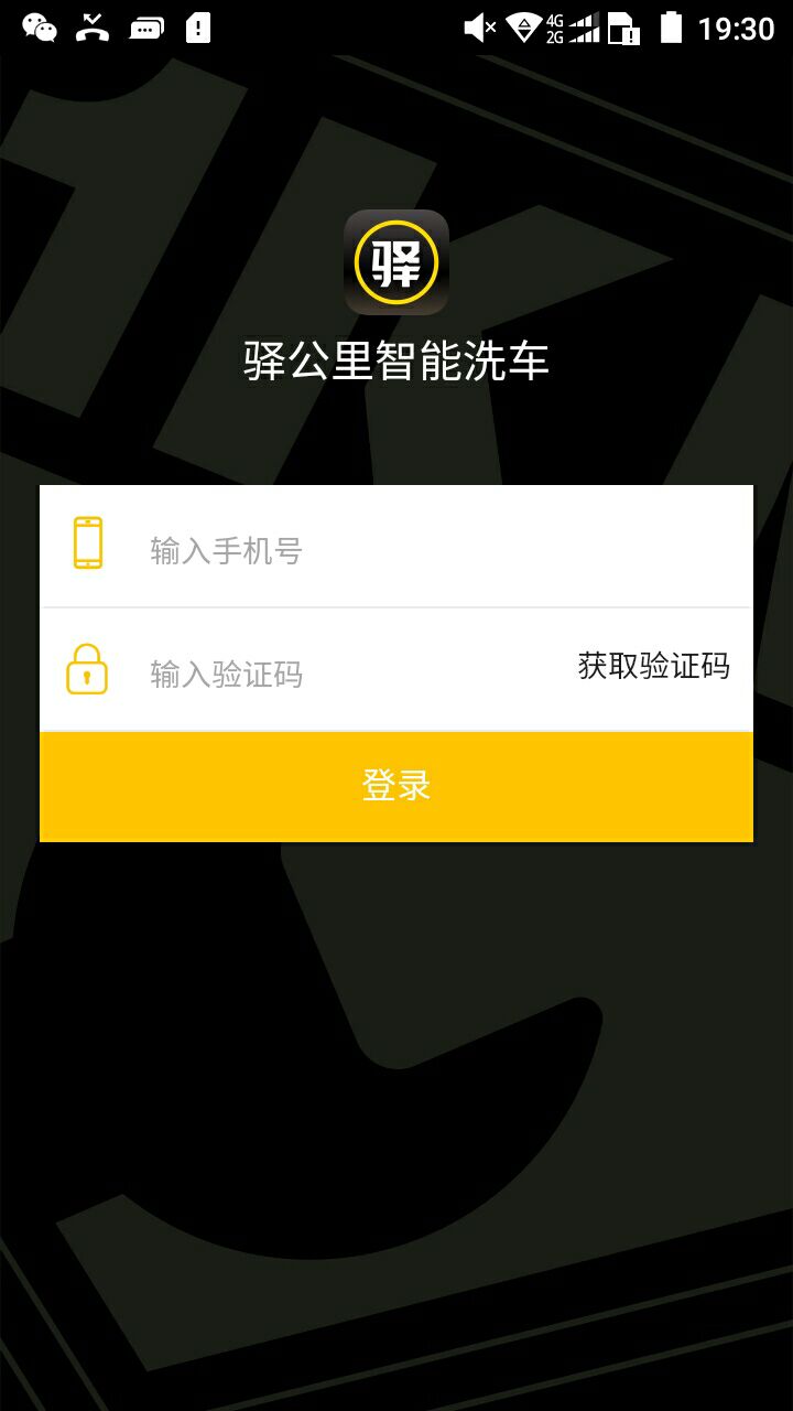 驿公里智能  v1.4.6图1