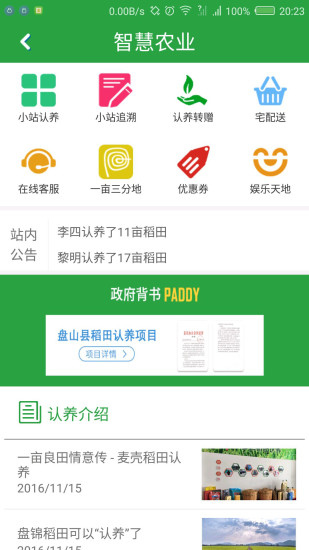 幸福小站  v4.2.0图3