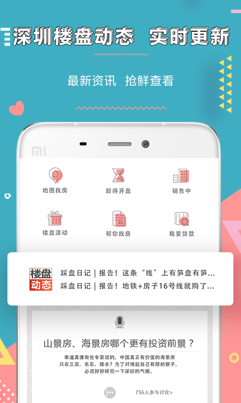 嗨新房  v4.1.5图4