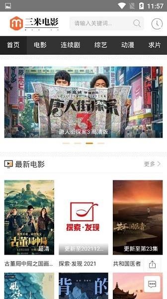 三米电影手机版  v1.0图1