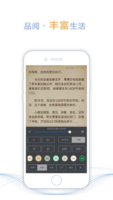 天晴书院下载txt小说阅读器  v1.0图3