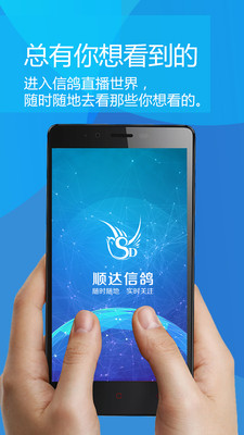 顺达信鸽  v4.0.8图1