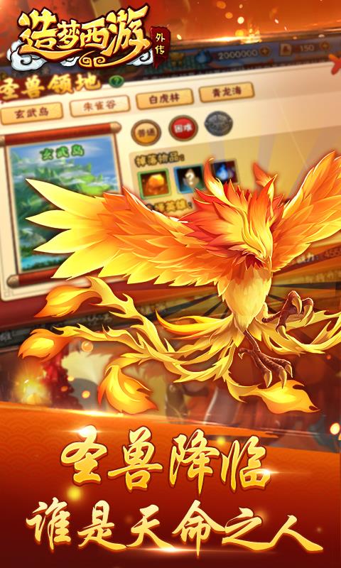 造梦西游外传  v3.7.1图3