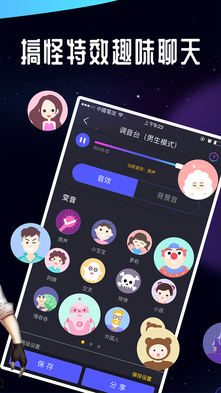 王者语音变声器  v3.1.1图2