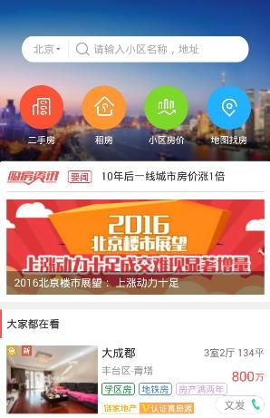 乐居二手房正式版  v3.0.1图3