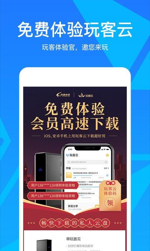 玩客云  v2.15.1图5