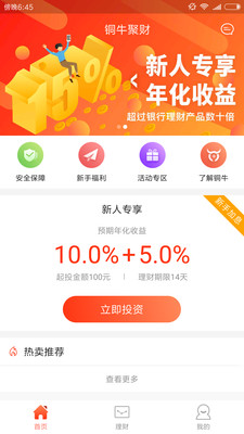 铜牛聚财  v2.0.3图1