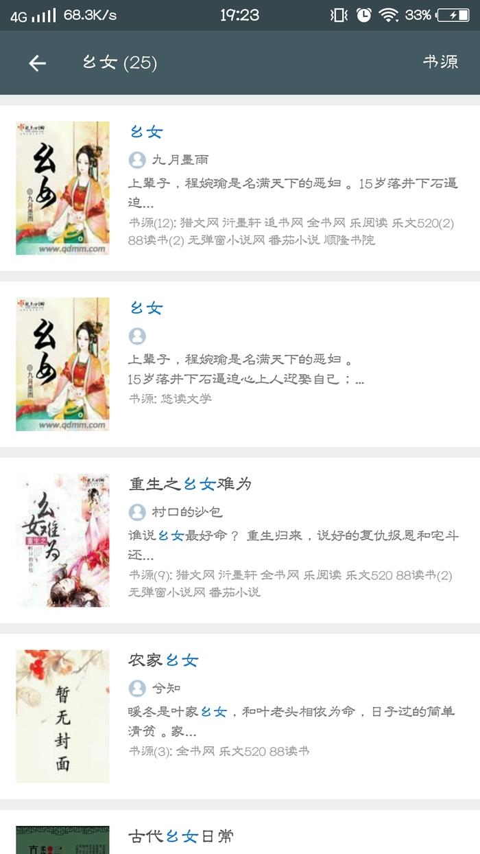 搜书大师一键换源  v13.9图3