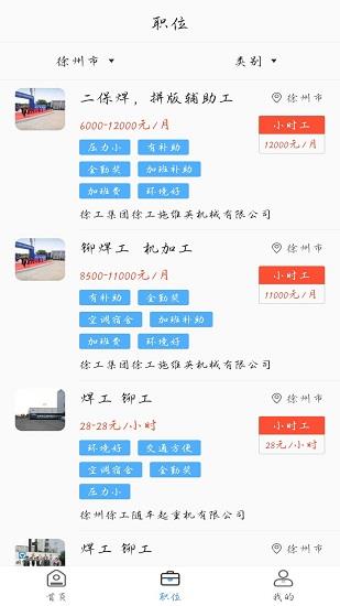 职等你  v1.0.4图2