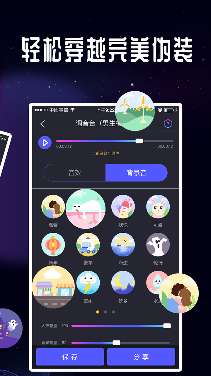 王者语音变声器  v3.1.1图3