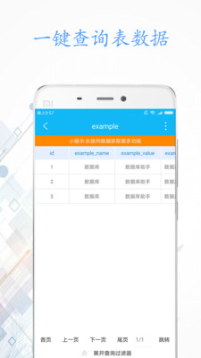 数据库助手  v2.6.5.1图4