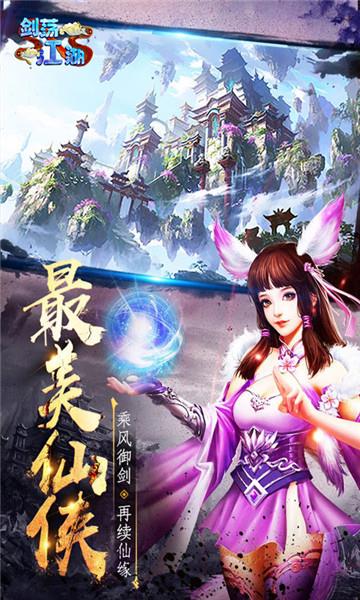 剑荡江湖折扣版  v1.0.2图3